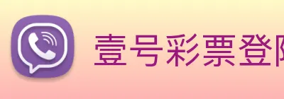 壹号彩票登陆 Logo